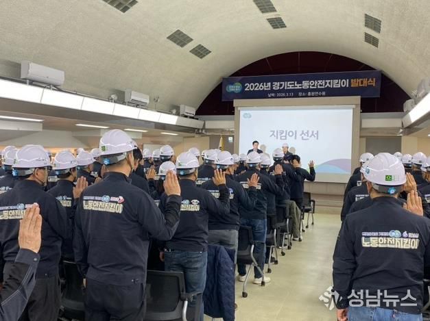 ‘2026년 경기도 노동안전지킴이 발대식’ 참가 모습