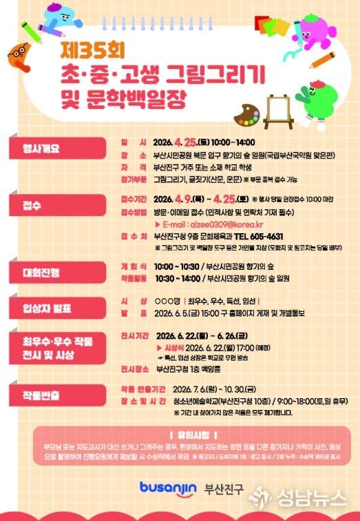 제35회 초·중·고생 그림그리기 및 문학백일장’ 개최