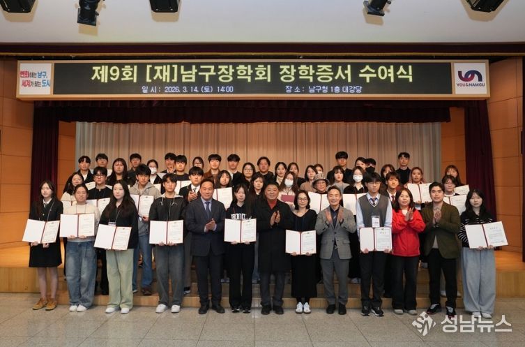 제9회 남구장학회 장학증서 수여식 개최