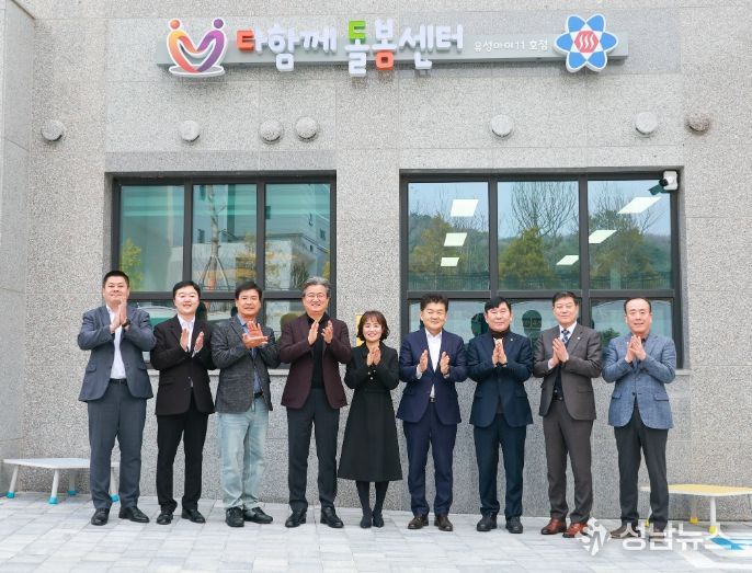 16일 진행된 ‘다함께돌봄센터 유성아이 11호점’ 개소식