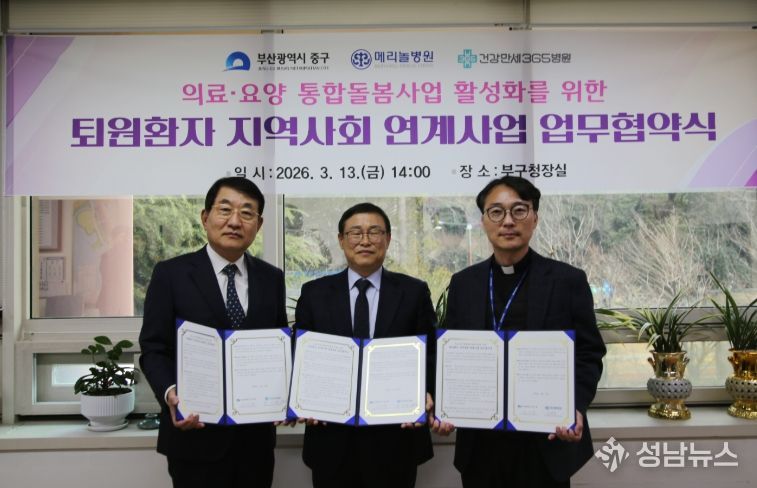 부산 중구, 퇴원환자 통합돌봄 업무협약