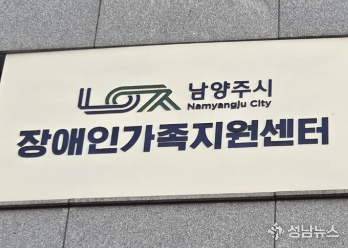 남양주시장애인가족지원센터, 화도체육문화센터서 ‘찾아가는 장애인 가족 상담소’운영