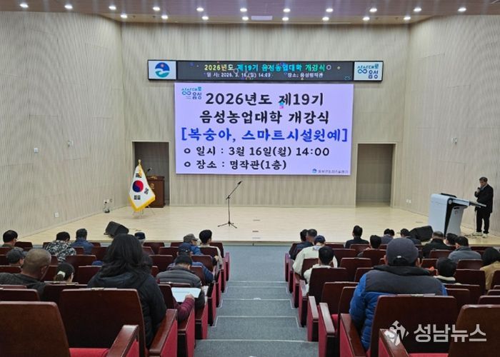 2026년도 제19기 음성농업대학 개강식 개최