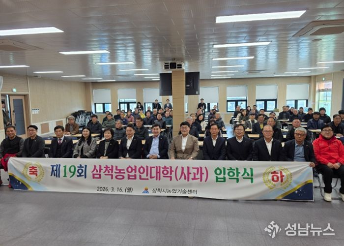 삼척시, 2026년 삼척농업인대학 개강