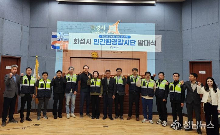 16일 화성그린환경센터에서 민간환경감시단을 임명하고 기념 촬영을 하고있다