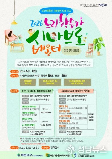 해운대구 느린학습자 시나브로 배움터