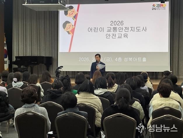 성북구,‘2026 어린이등하교 교통안전 지도사업’본격 시행...통학로 안전 강화