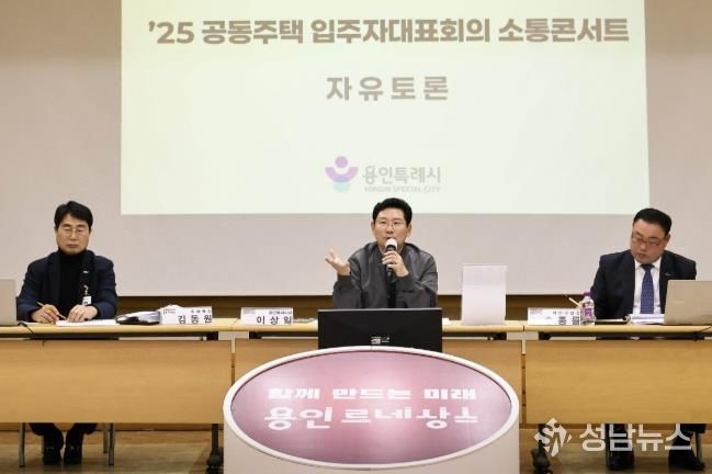 이상일 용인특례시장이 지난해 11월 28일 처인구청서 17개 단지 공동주택 입주민들과 소통간담회를 진행하고 있는 모습