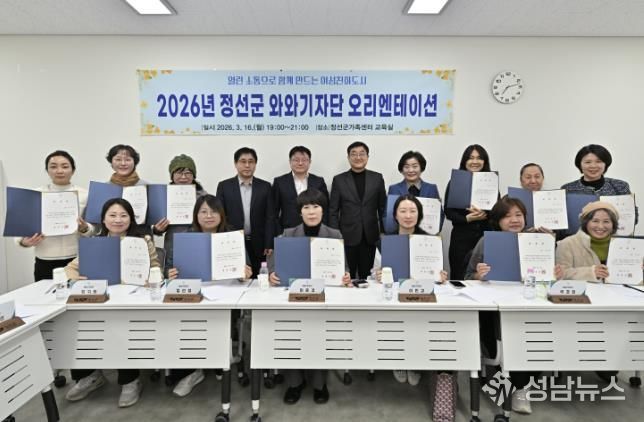 정선군, 2026년 와와기자단 운영 통해 지역사회 성평등 가치 확산 앞장