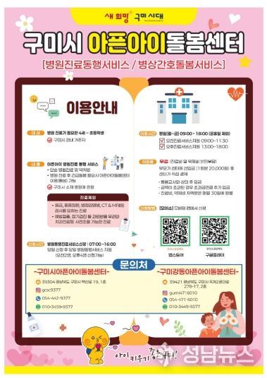 구미시 아픈아이돌봄센터(리플렛)