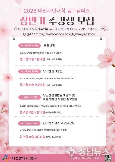 2026 상반기 대전시민대학 동구캠퍼스 수강생 모집 홍보문
