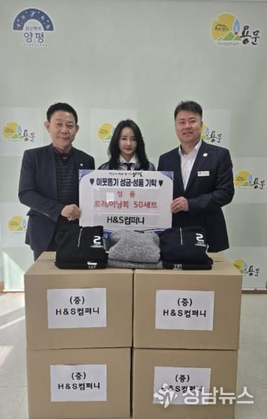 H&S컴퍼니, 용문면에 의류 전달