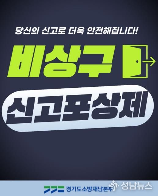 가평소방서, 소방시설 불법행위 ‘신고포상제’ 연중 운영