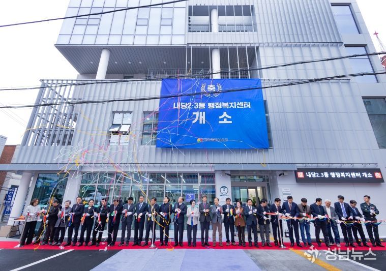 대구 서구, 내당2.3동 행정복지센터 개소식