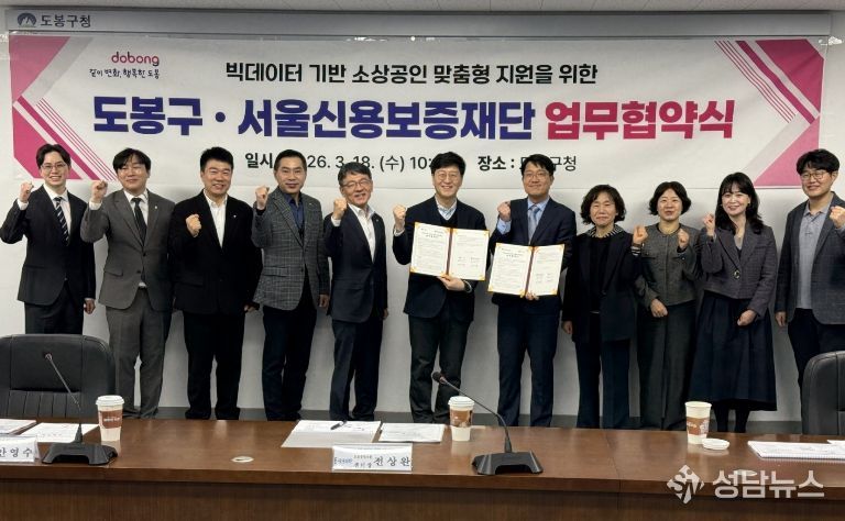 구는 지난 3월 18일 지역 상권 분석 등 빅데이터를 활용한 소상공인 맞춤형 정책 개발을 위해 서울신용보증재단과 업무협약을 체결했다