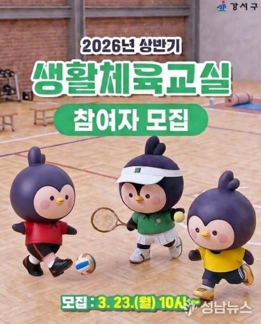 2026 상반기 생활체육교실 포스터1