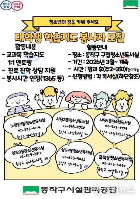 구립청소년독서실 대학생 학습지도 봉사자 모집 홍보 포스터