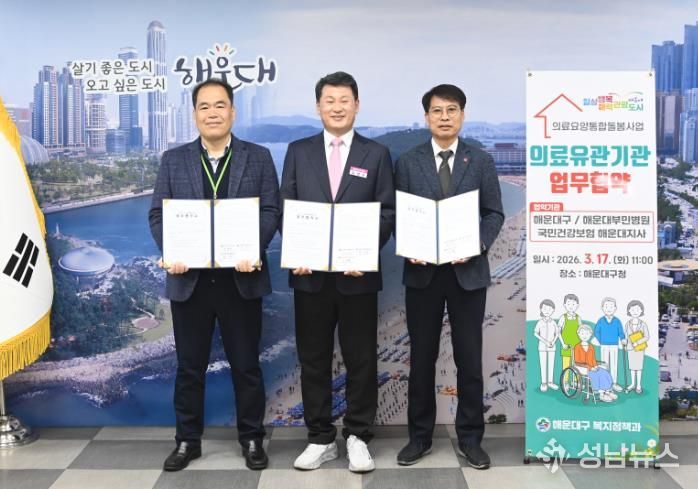 “퇴원 후에도 안심하세요” 해운대구, 촘촘한 의료·돌봄 안전망 구축