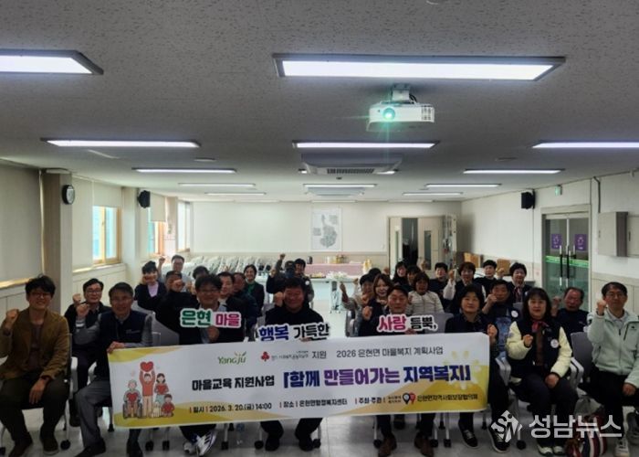 은현면지역사회보장협의체, 주민 주도 지역복지 실현 위한 마을교육 지원사업 추진