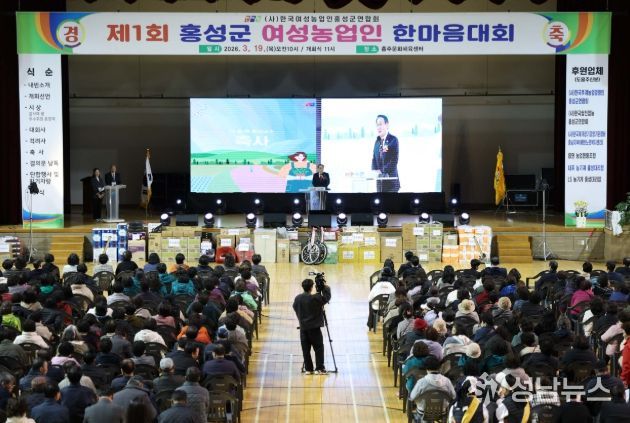 제1회 홍성군 여성농업인 한마음대회 성료