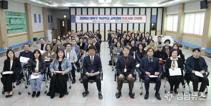 최충규 대덕구청장(사진 첫 번째 줄 왼쪽 네 번째)과 지역 초·중·고 및 특수학교 관계자들이 19일 구청 대회의실에서 ‘2026년 교육경비 보조사업 간담회’를 마친 후 기념 촬영을 하고 있다.