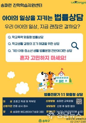 ‘아이의 일상을 지키는 법률상담’ 홍보물