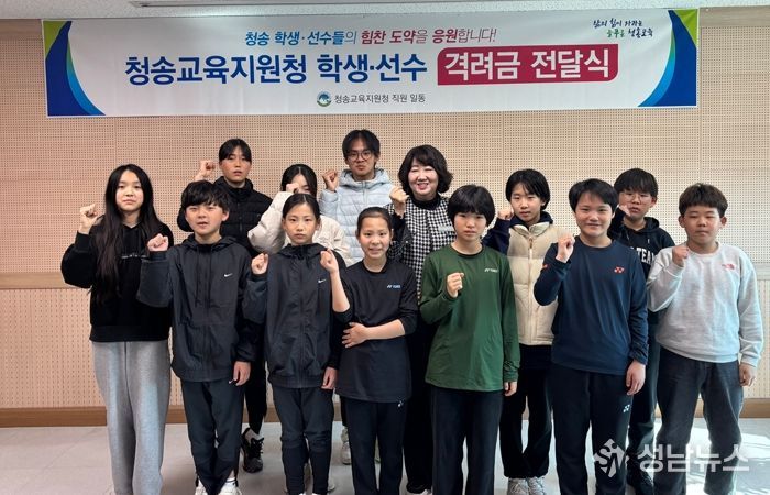 청송교육지원청, 청송 학생들의 힘찬 도약을 응원합니다!