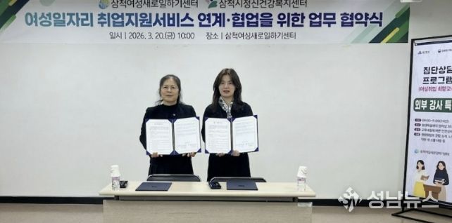 정신건강복지센터-여성새로일하기센터 업무협약