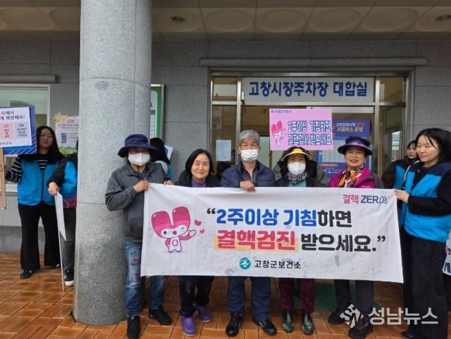 고창군보건소, ‘제 16회 결핵 예방의 날’ 결핵 예방 캠페인 실시