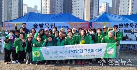 새마을부녀회 회원 봉사활동 기념촬영