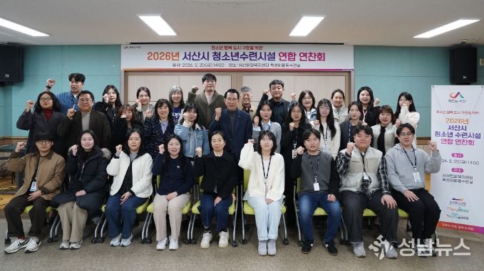 서산시청소년수련시설, 연합 연찬회