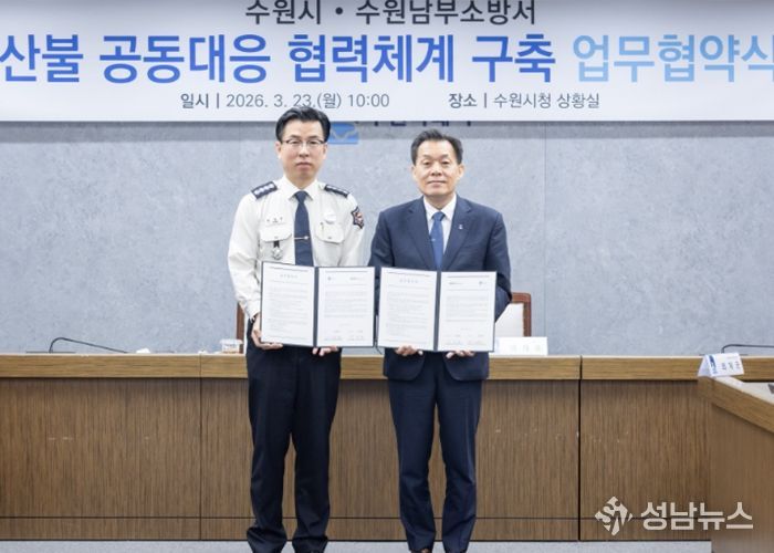 이재준 수원시장(오른쪽)과 박정훈 수원남부소방서장이 협약 체결 후 함께하고 있다.