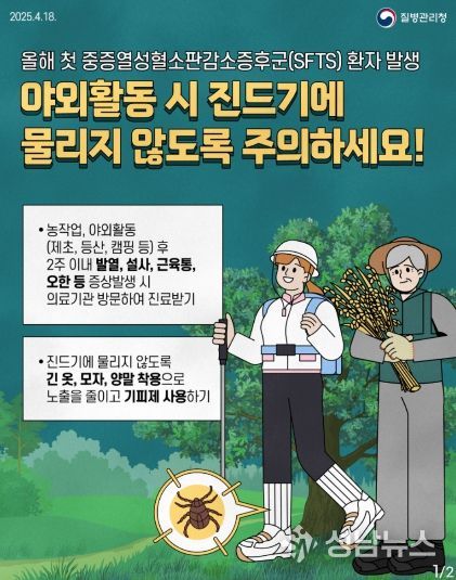 대구시, 참진드기 감시 강화