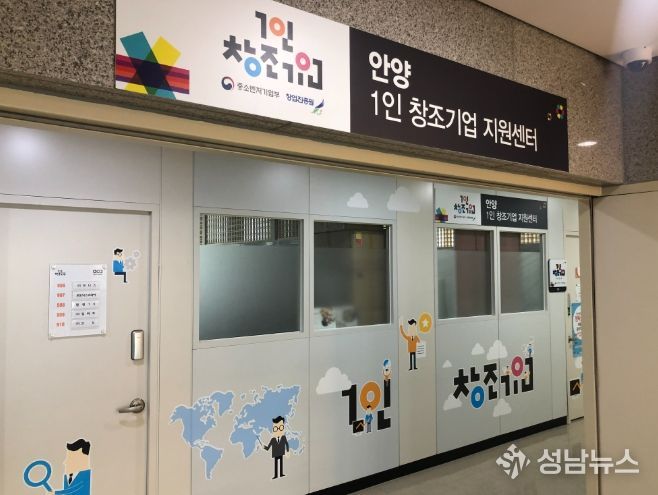 안양산업진흥원 1인 창조기업지원센터, 2년 연속 사업평가 ‘A등급’