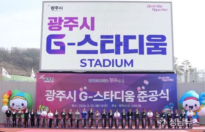 광주시, ‘G-스타디움’ 준공…21년 숙원사업 마무리