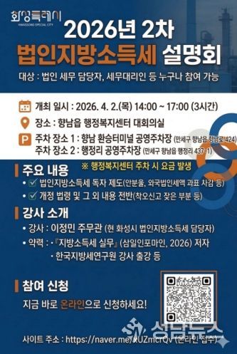 2차 법인지방소득세 설명회 안내문