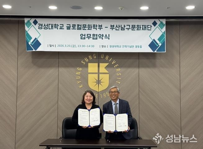 이수진 경성대 글로컬문화학부 학부장(왼쪽)과 구본호 부산남구문화재단 대표이사(오른쪽)(사진 제공=부산남구문화재단)