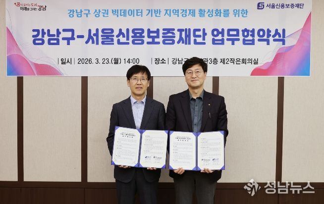 협약식에 참석한 김진만 강남구 부구청장(왼쪽)과 박재용 서울신용보증재단 경영상임이사(오른쪽).