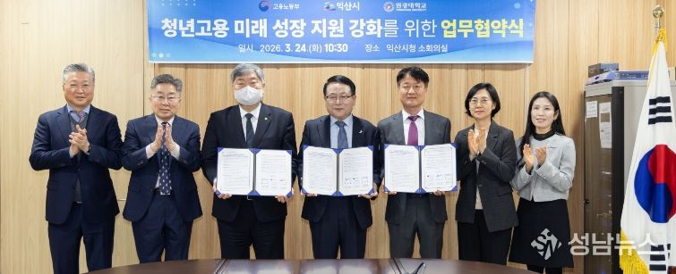 익산시, 청년 취업 기반 강화…정부·대학과 맞손