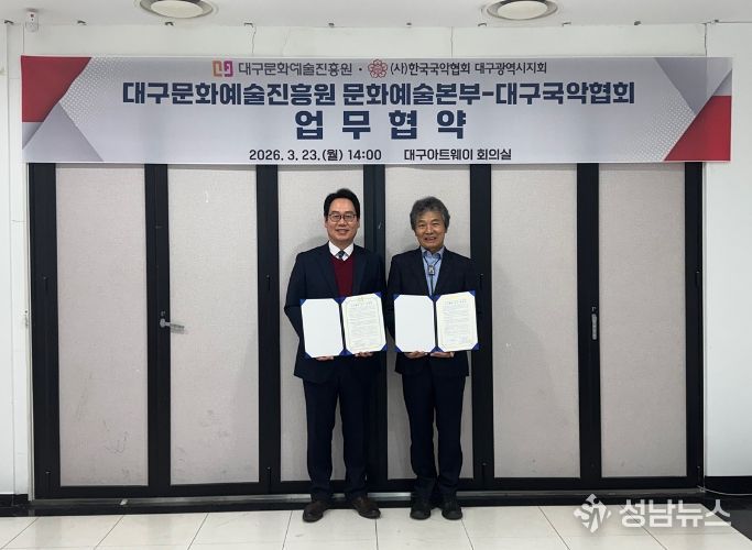 대구문예진흥원 문화예술본부, 대구국악협회와 업무협약