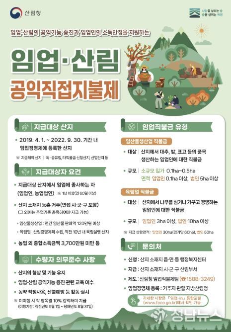 홍성군, ‘임업직불금’ 내달 1일부터 신청·접수