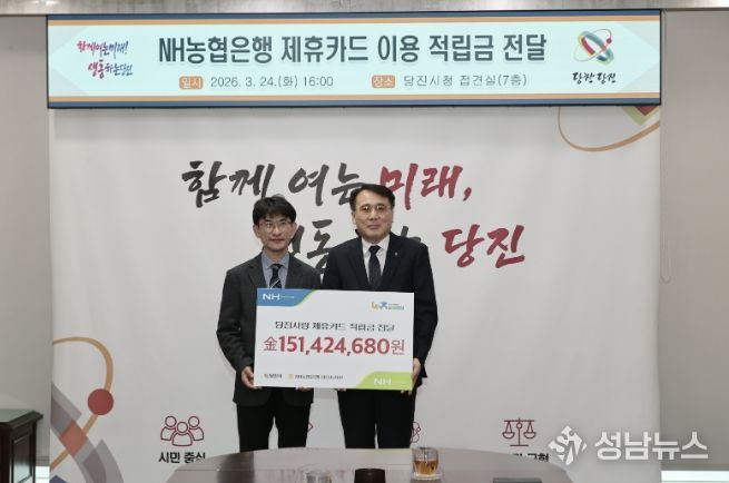 제휴카드 이용 적립금 전달식(왼쪽부터 당진시장 권한대행 황침현 부시장, 정광식 NH농협은행 당진시지부장)