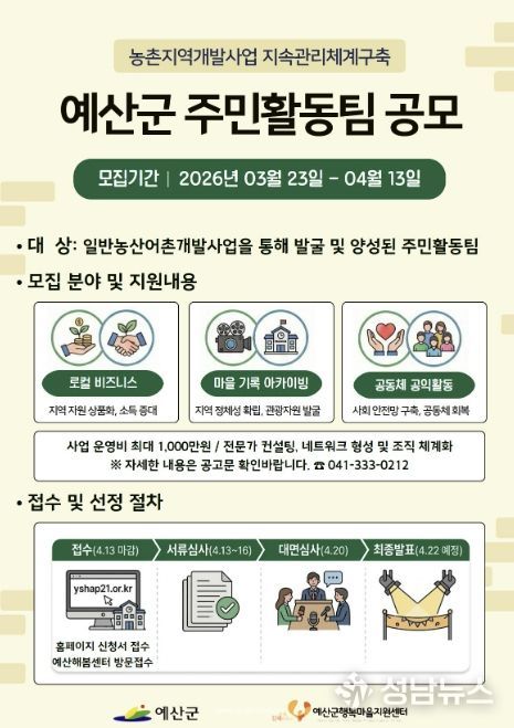 주민활동팀 공모 포스터