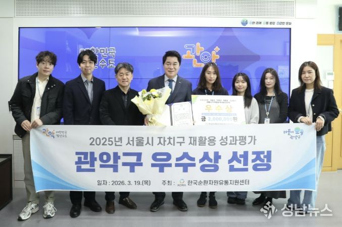 서울시 재활용 성과평가에서 2년 연속 우수상을 수상한 관악구(가운데 박준희 관악구청장)