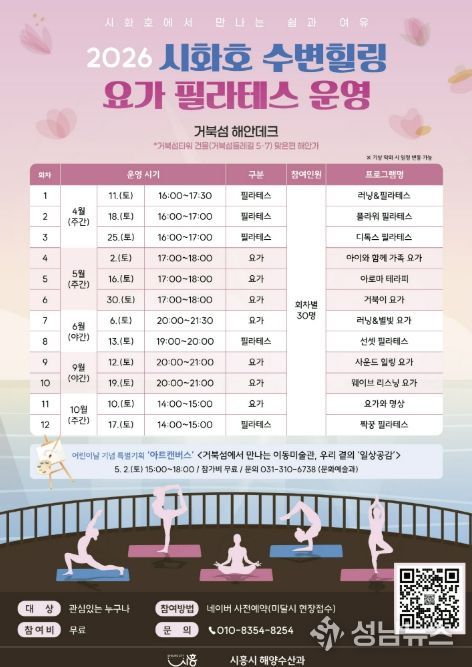 시화호 수변힐링 프로그램 포스터