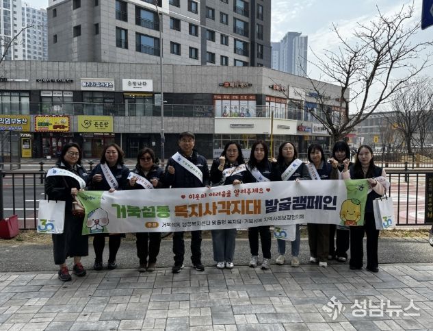 시흥시 거북섬동 지역사회보장협의체, 복지 사각지대 발굴 캠페인 전개