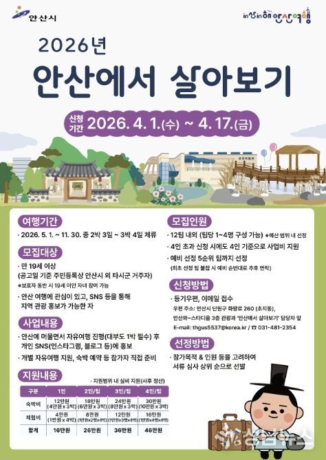 '2026년 안산에서 살아보기' 디지털 홍보자료