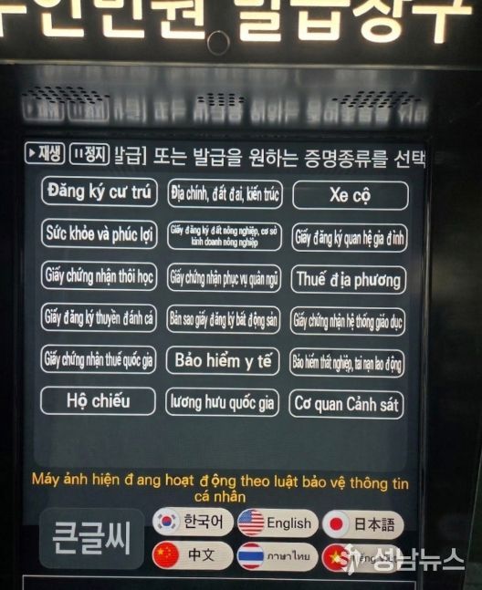 무인민원발급기 화면(베트남어)