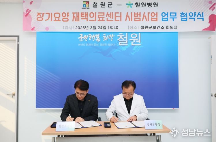 장기요양 재택의료센터 시범사업 업무협약 체결