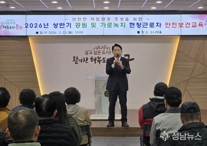 인천 동구, 공원 및 가로녹지 현장근로자 안전보건교육 실시